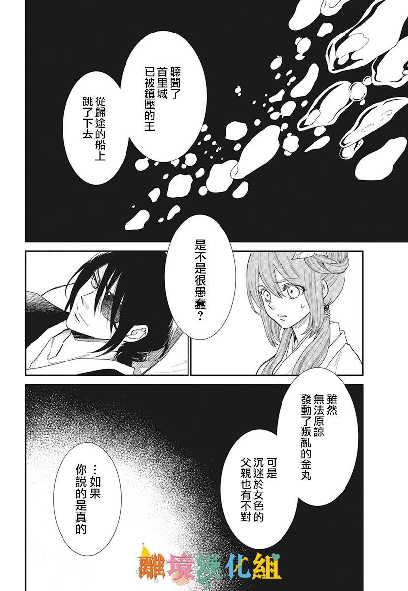 琉球的优奈韩漫全集-第22话无删减无遮挡章节图片 