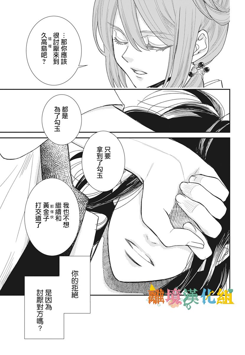 琉球的优奈韩漫全集-第22话无删减无遮挡章节图片 