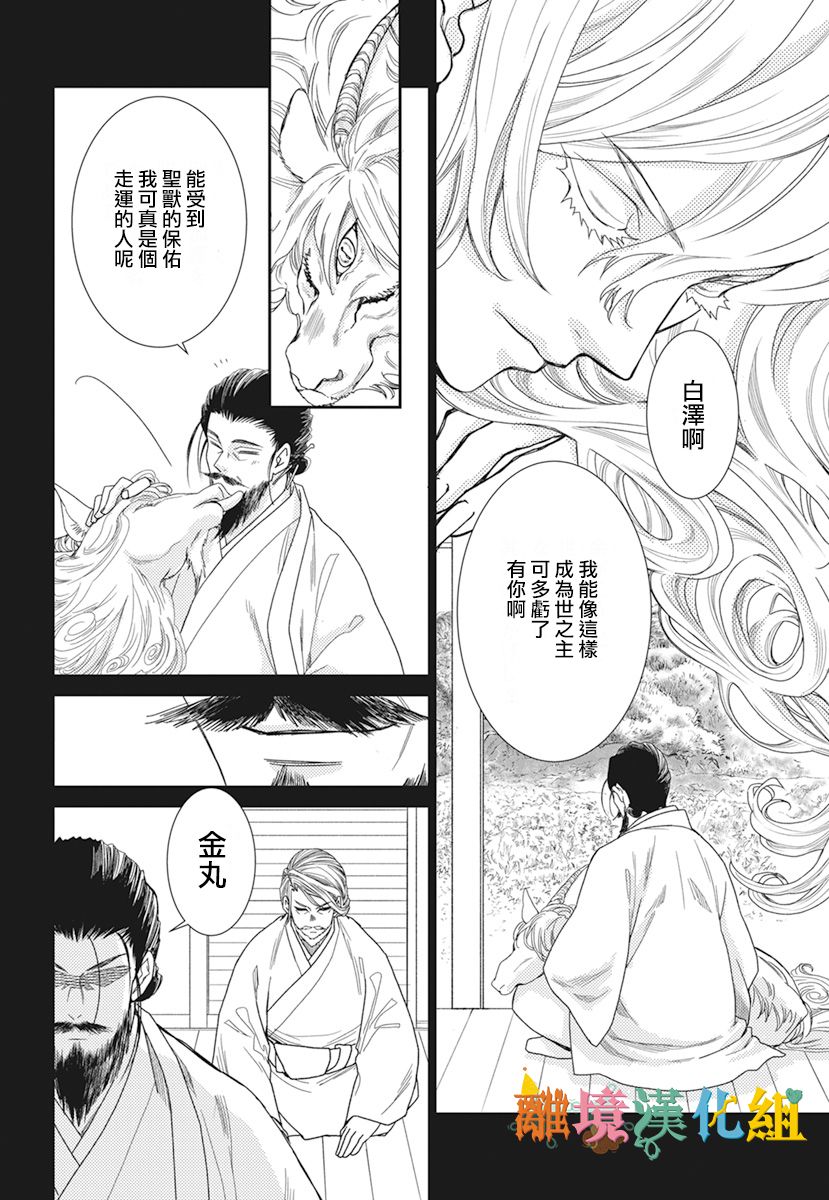 琉球的优奈韩漫全集-第22话无删减无遮挡章节图片 