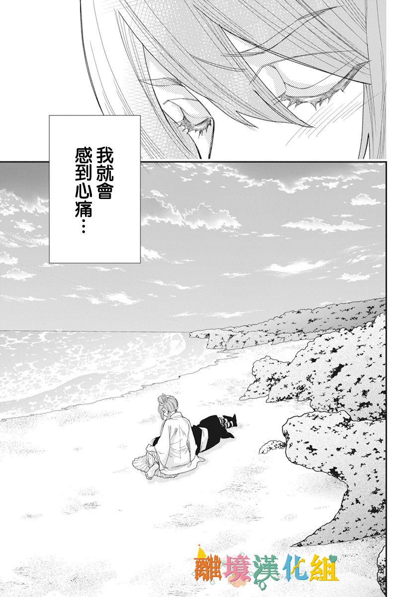 琉球的优奈韩漫全集-第22话无删减无遮挡章节图片 