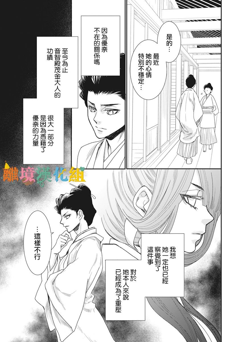 琉球的优奈韩漫全集-第22话无删减无遮挡章节图片 