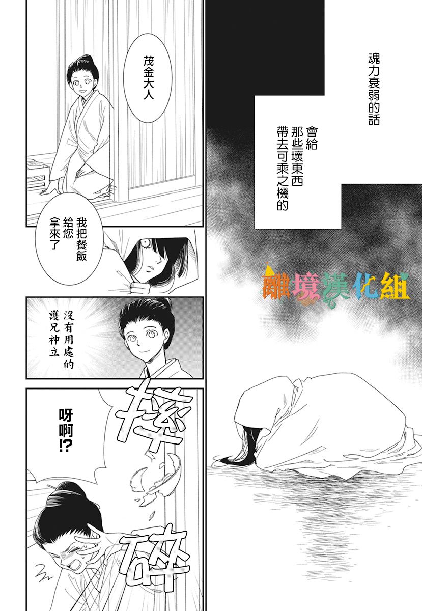 琉球的优奈韩漫全集-第22话无删减无遮挡章节图片 