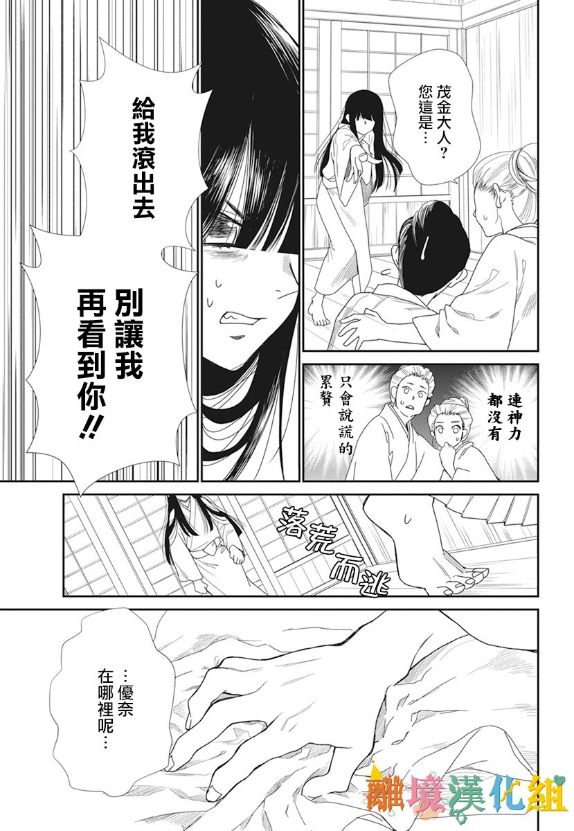 琉球的优奈韩漫全集-第22话无删减无遮挡章节图片 