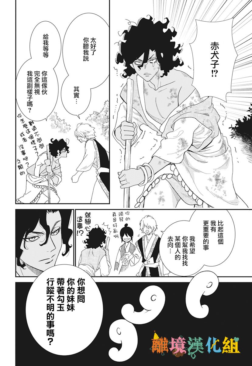 琉球的优奈韩漫全集-第22话无删减无遮挡章节图片 