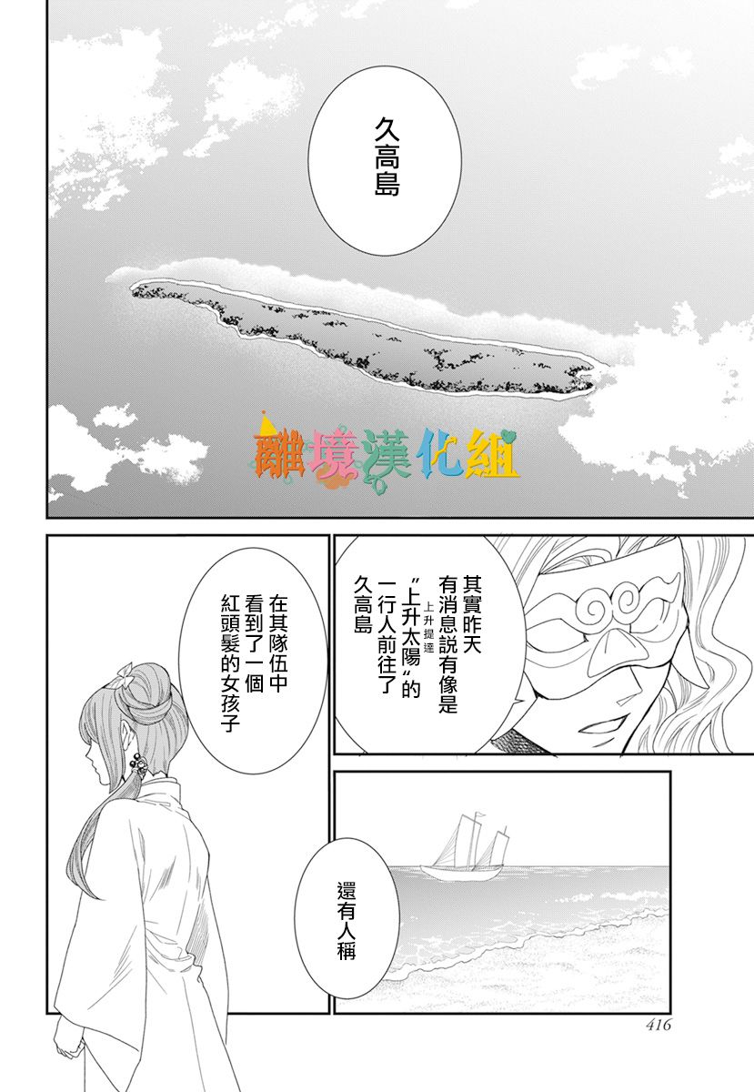 琉球的优奈韩漫全集-第22话无删减无遮挡章节图片 