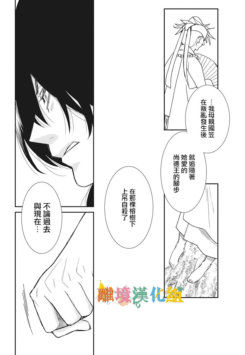 琉球的优奈韩漫全集-第22话无删减无遮挡章节图片 