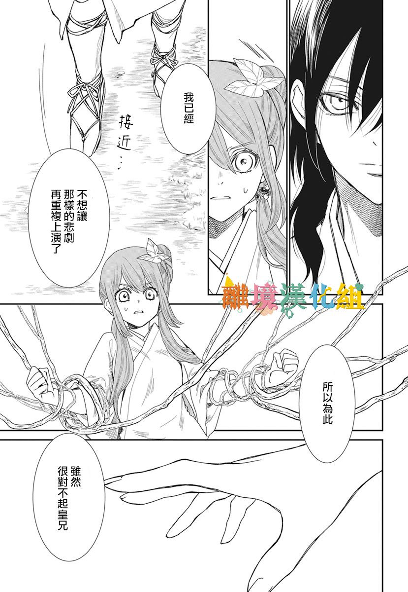 琉球的优奈韩漫全集-第22话无删减无遮挡章节图片 