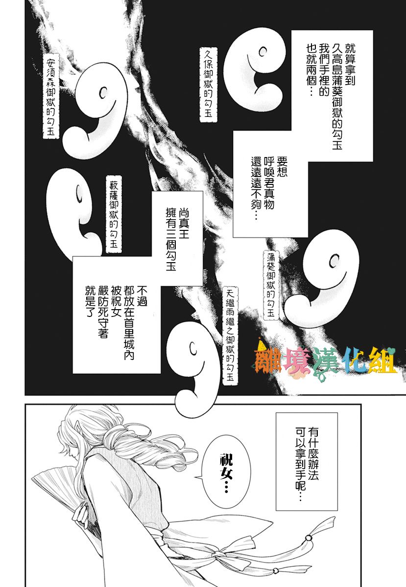 琉球的优奈韩漫全集-第22话无删减无遮挡章节图片 