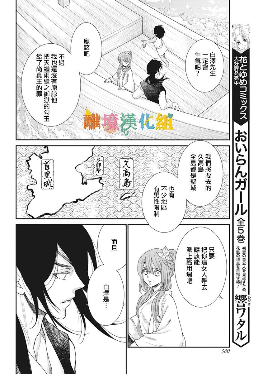 琉球的优奈韩漫全集-第22话无删减无遮挡章节图片 