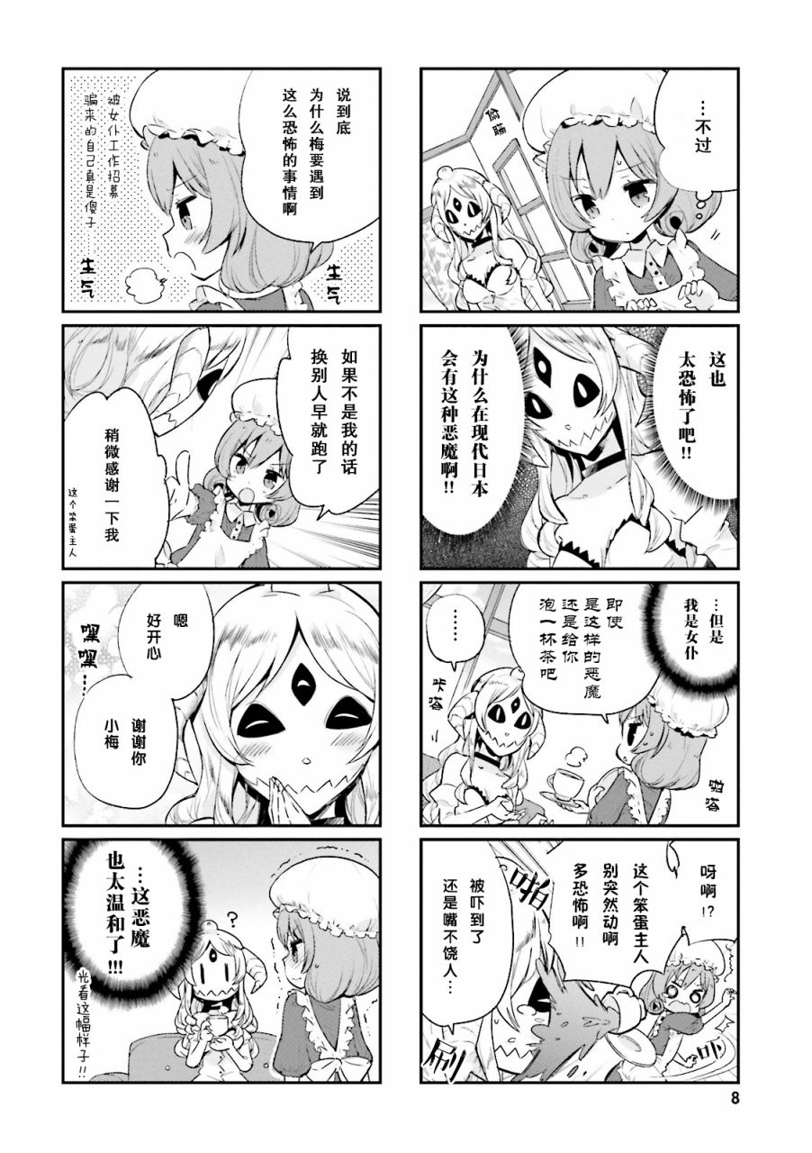 我的主人不是人韩漫全集-第01话无删减无遮挡章节图片 