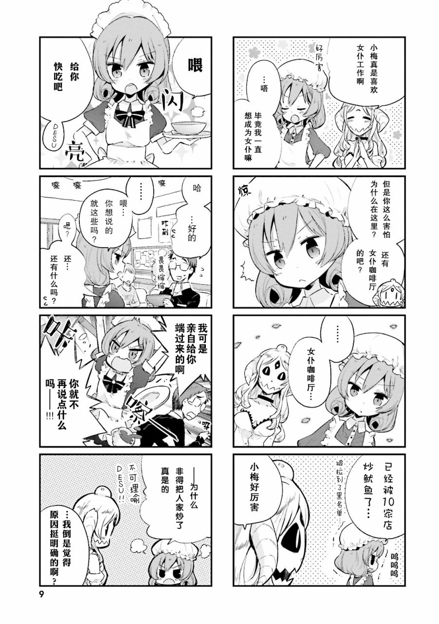 我的主人不是人韩漫全集-第01话无删减无遮挡章节图片 