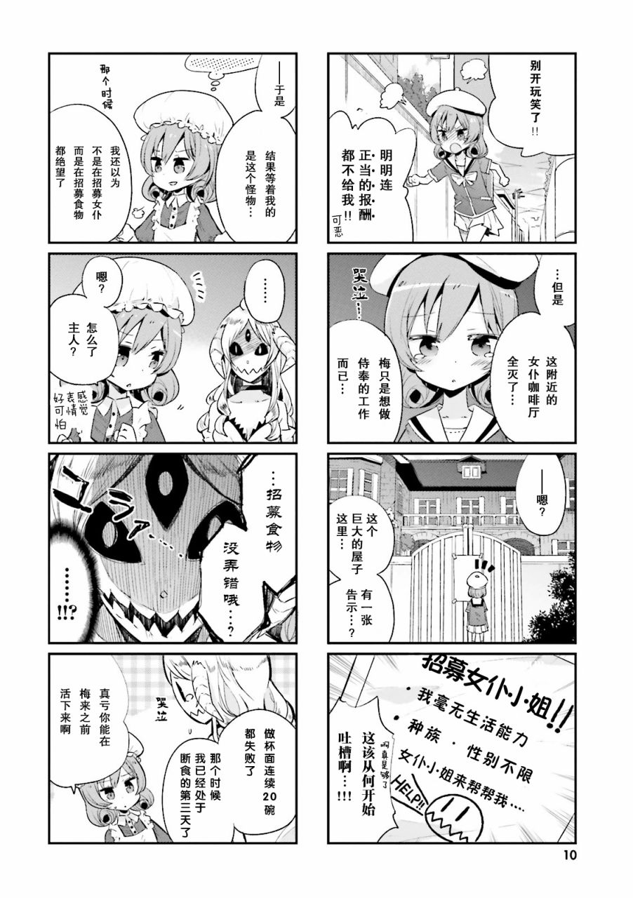 我的主人不是人韩漫全集-第01话无删减无遮挡章节图片 