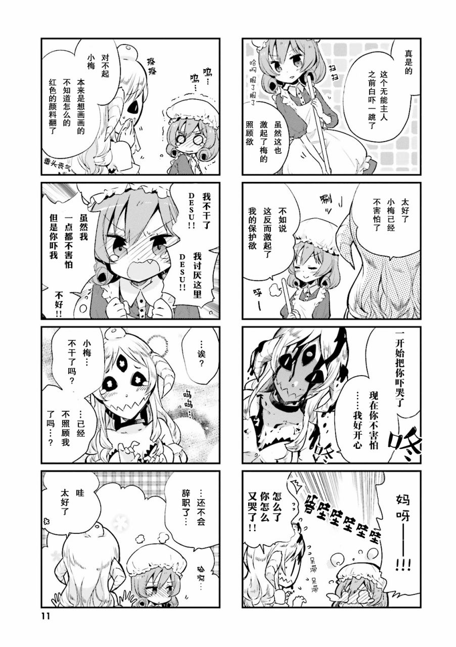 我的主人不是人韩漫全集-第01话无删减无遮挡章节图片 