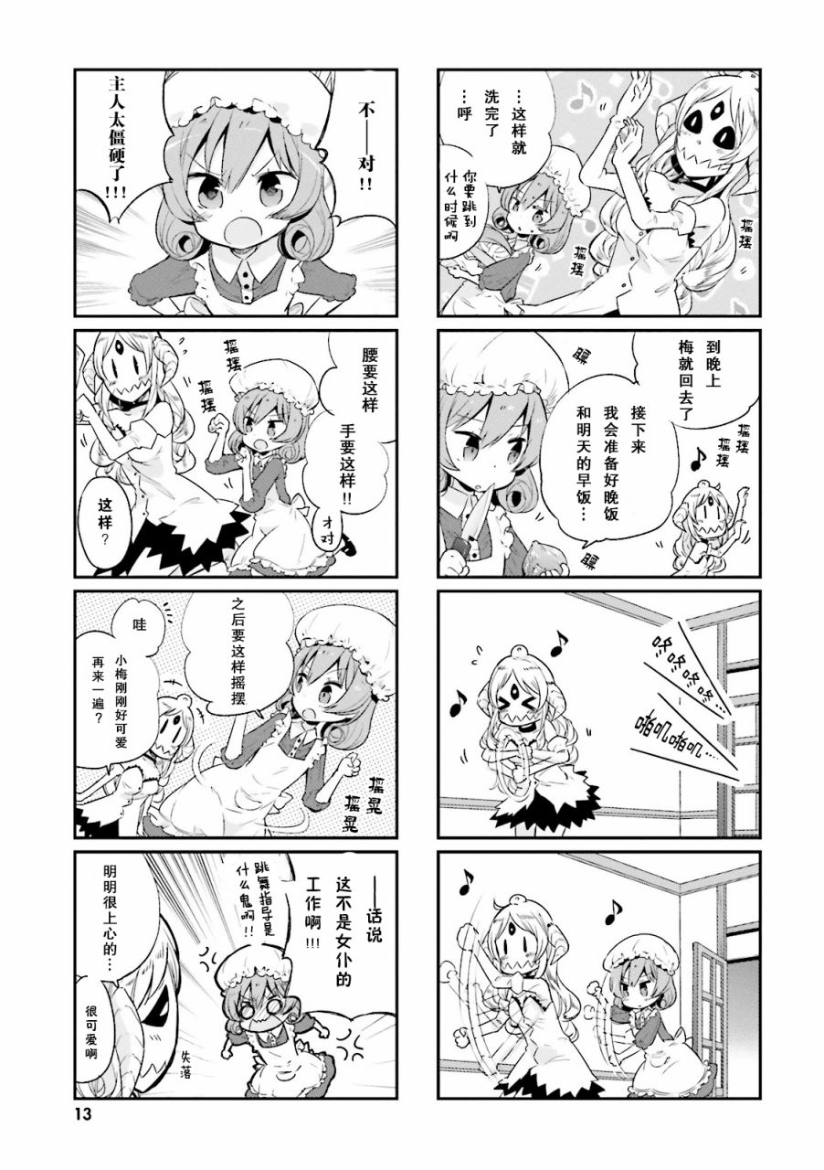 我的主人不是人韩漫全集-第01话无删减无遮挡章节图片 