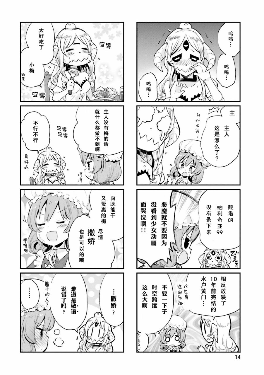 我的主人不是人韩漫全集-第01话无删减无遮挡章节图片 