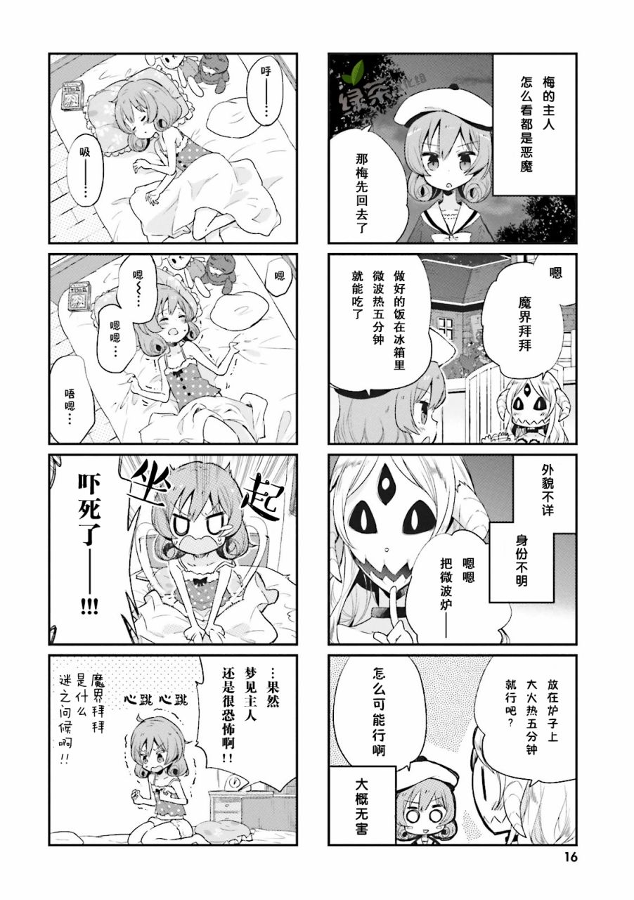 我的主人不是人韩漫全集-第01话无删减无遮挡章节图片 