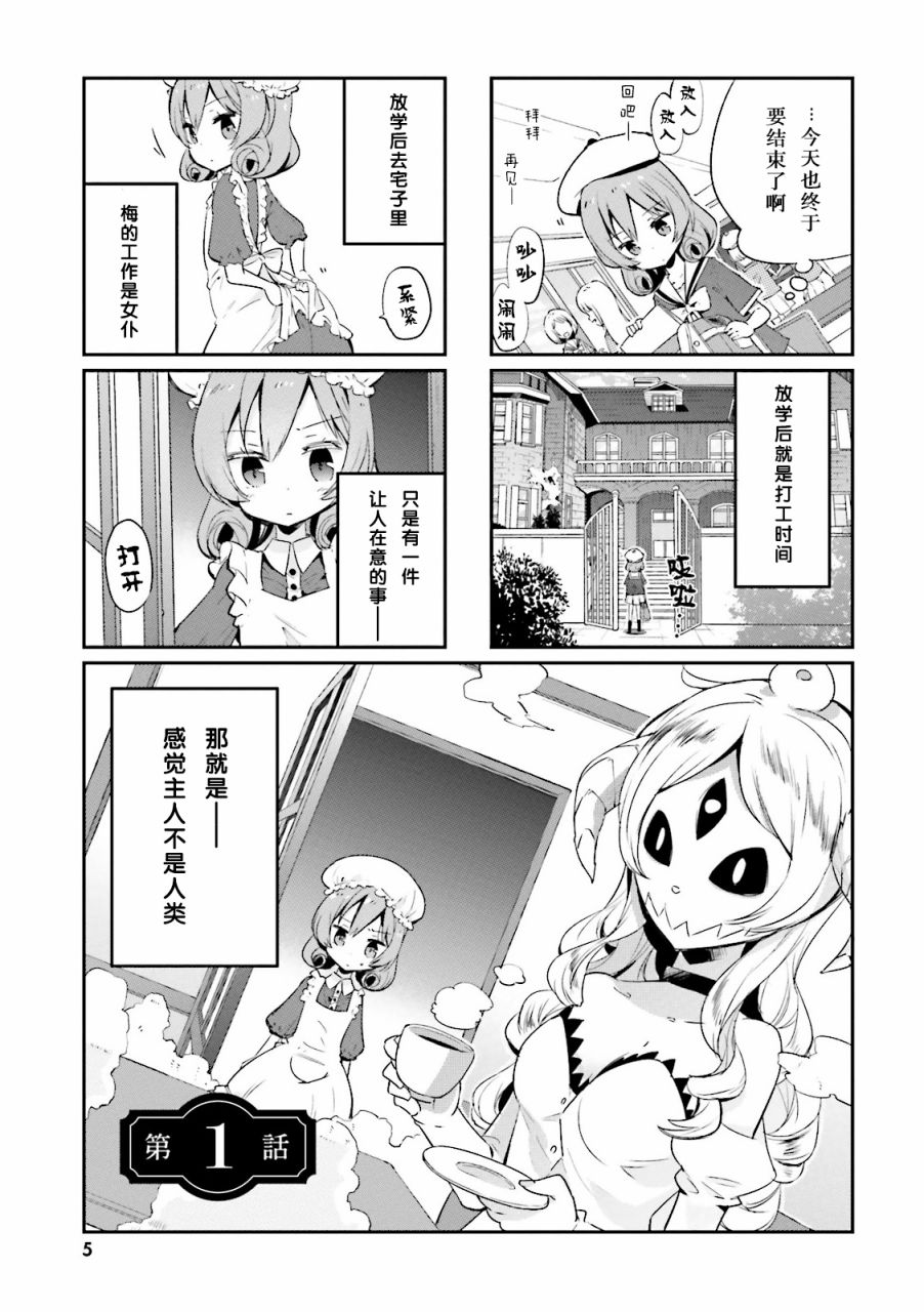 我的主人不是人韩漫全集-第01话无删减无遮挡章节图片 