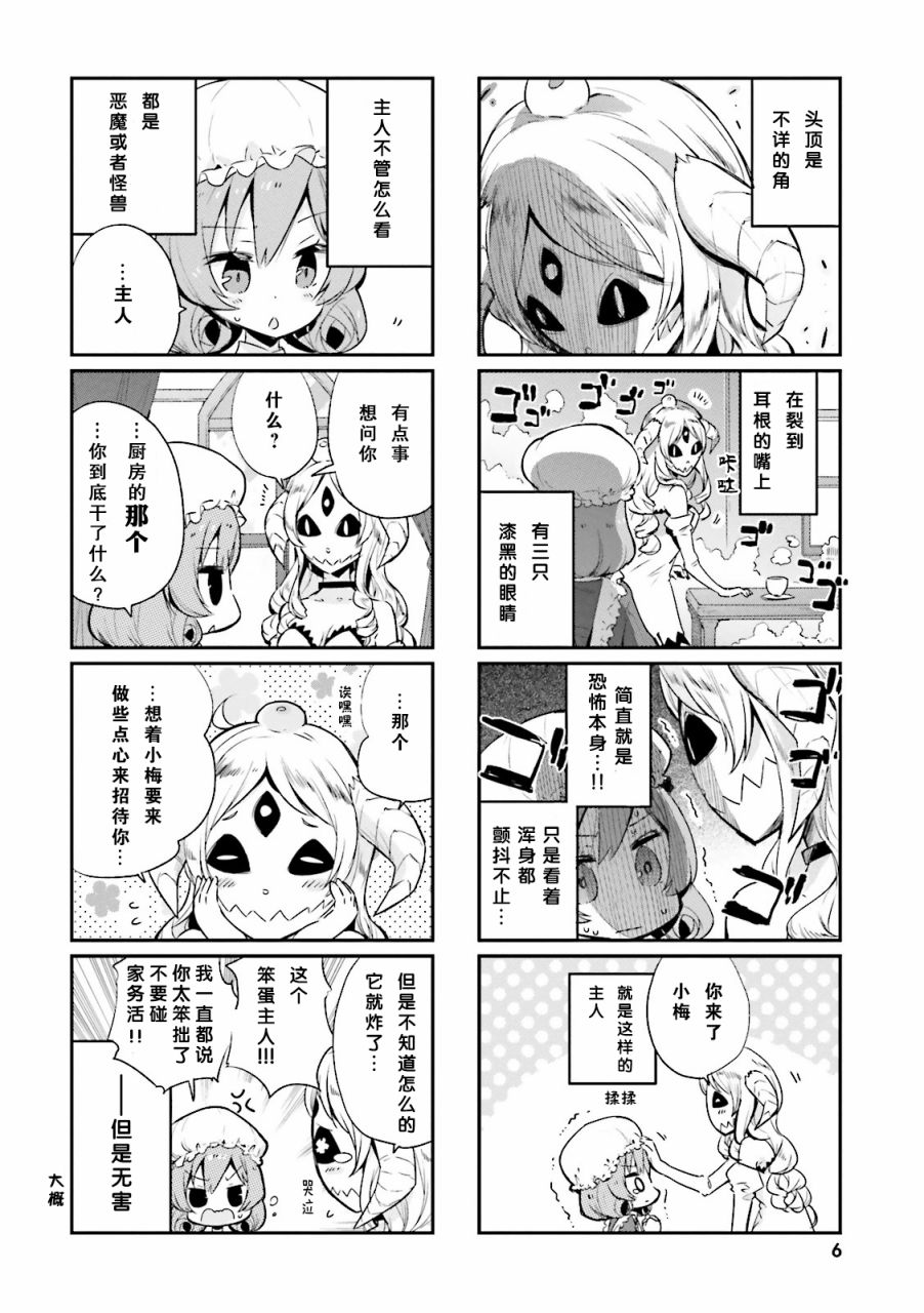 我的主人不是人韩漫全集-第01话无删减无遮挡章节图片 