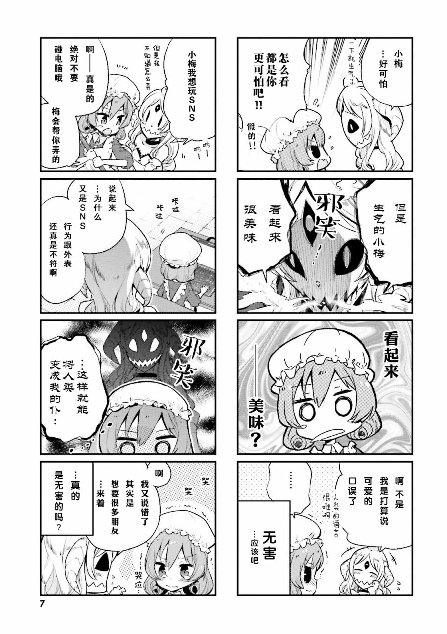 我的主人不是人韩漫全集-第01话无删减无遮挡章节图片 