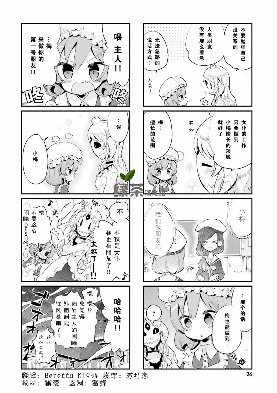 我的主人不是人韩漫全集-第02话无删减无遮挡章节图片 