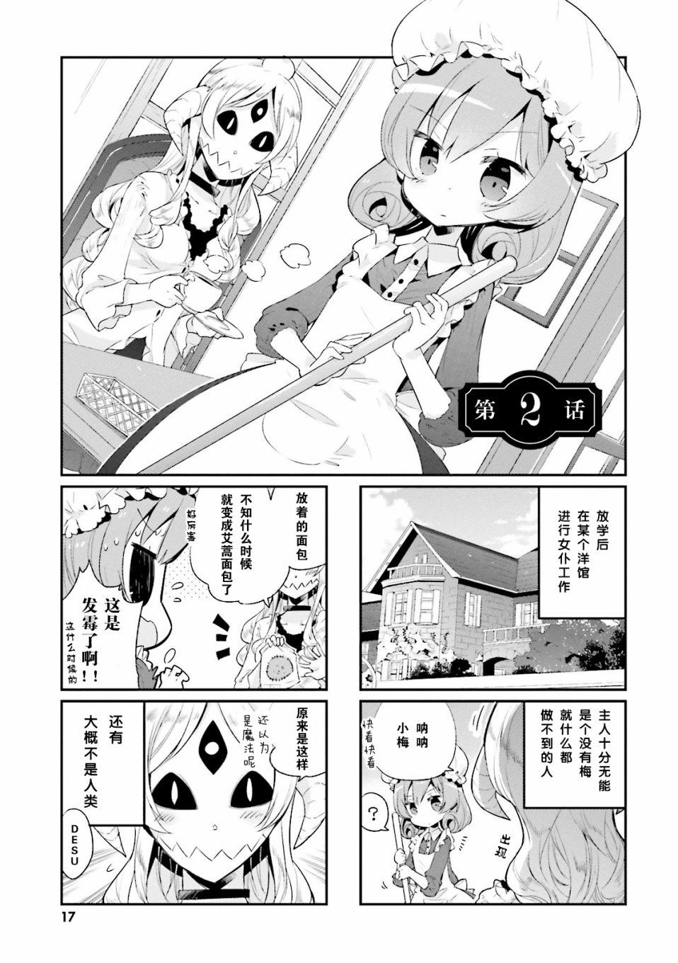 我的主人不是人韩漫全集-第02话无删减无遮挡章节图片 