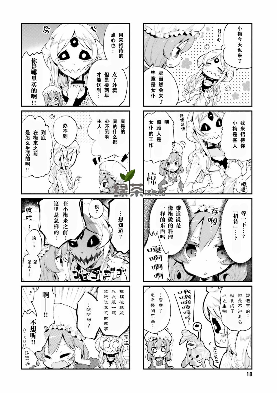 我的主人不是人韩漫全集-第02话无删减无遮挡章节图片 
