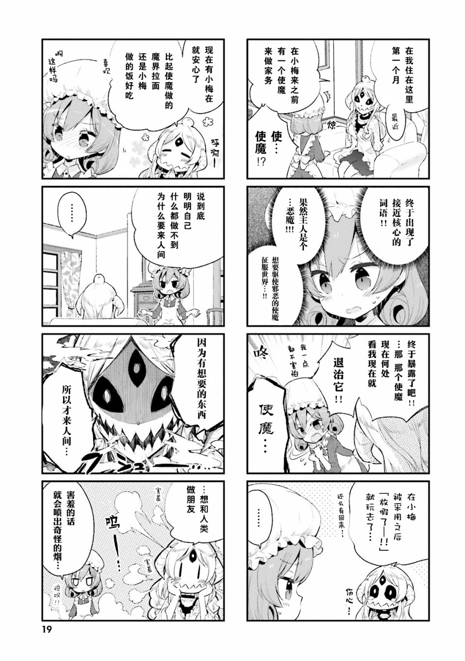 我的主人不是人韩漫全集-第02话无删减无遮挡章节图片 