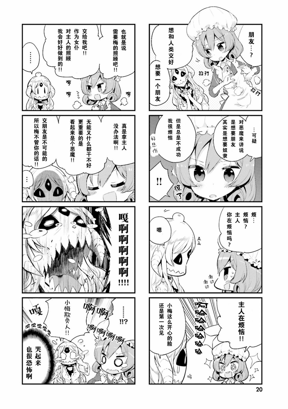 我的主人不是人韩漫全集-第02话无删减无遮挡章节图片 