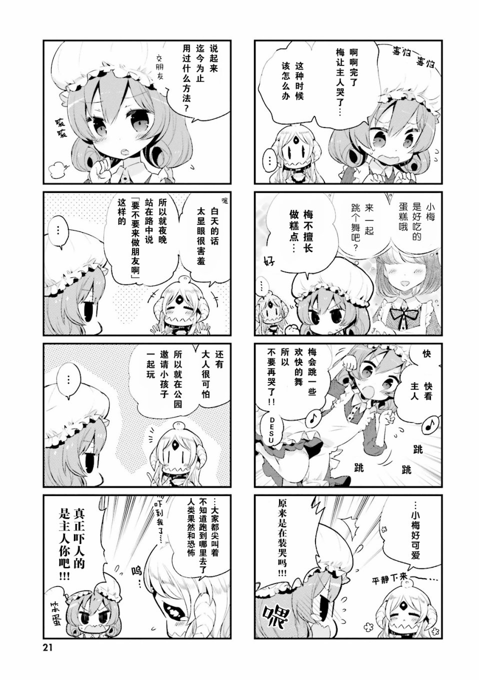 我的主人不是人韩漫全集-第02话无删减无遮挡章节图片 