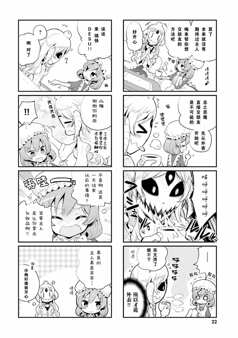 我的主人不是人韩漫全集-第02话无删减无遮挡章节图片 