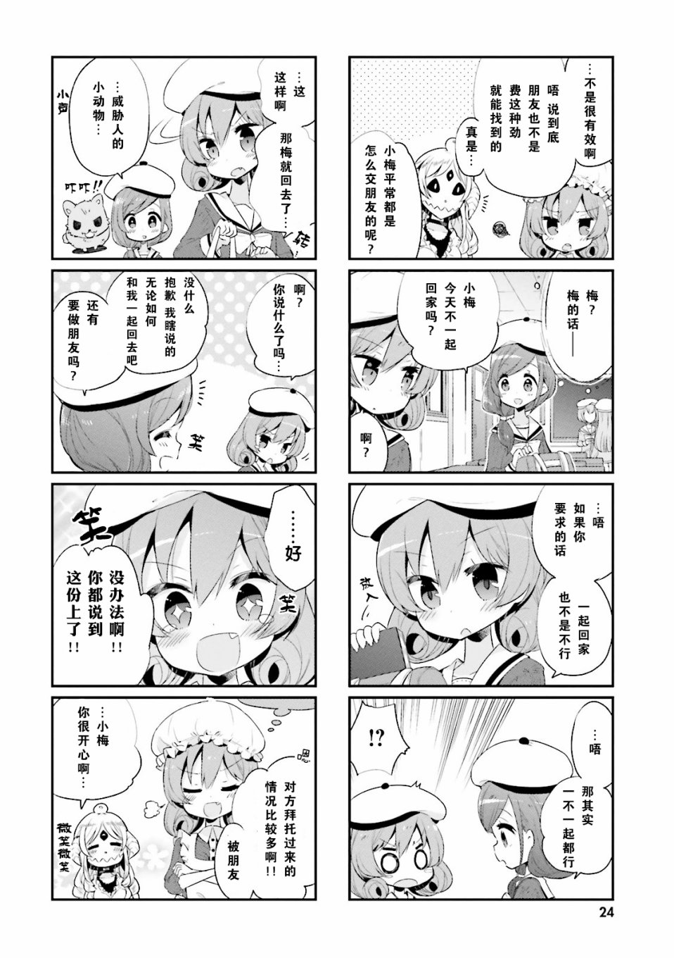 我的主人不是人韩漫全集-第02话无删减无遮挡章节图片 
