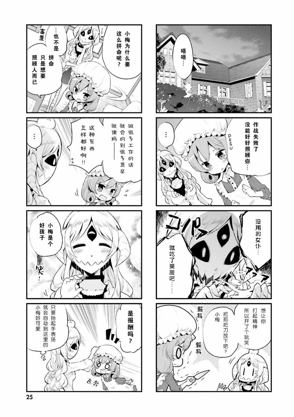我的主人不是人韩漫全集-第02话无删减无遮挡章节图片 