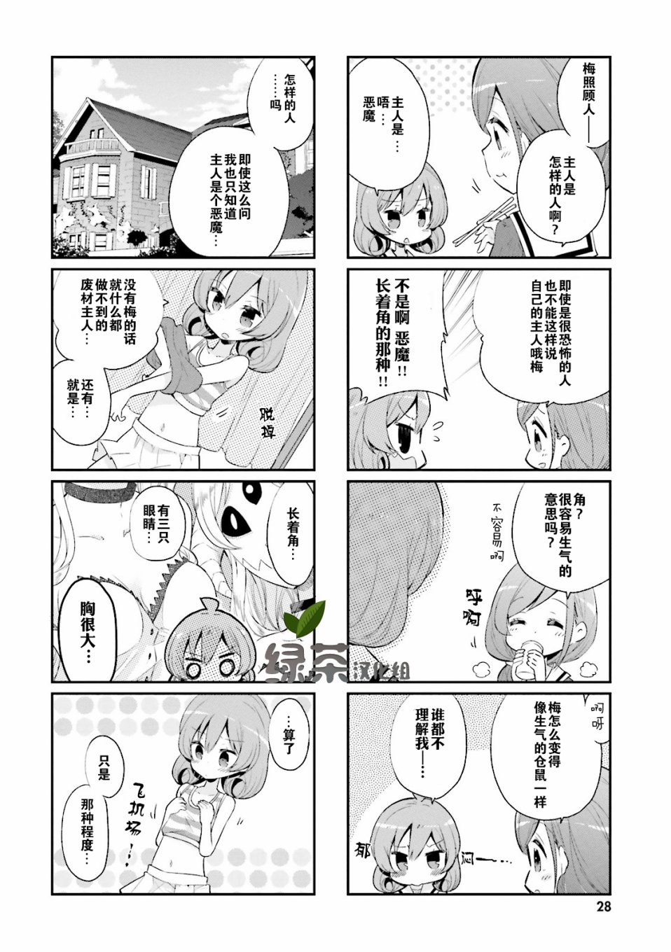 我的主人不是人韩漫全集-第03话无删减无遮挡章节图片 