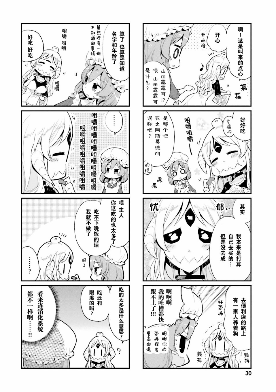 我的主人不是人韩漫全集-第03话无删减无遮挡章节图片 