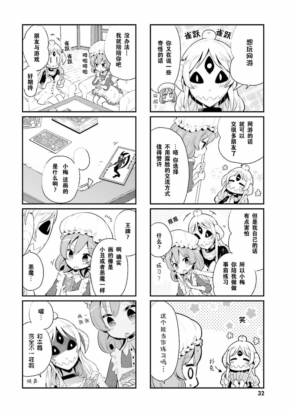 我的主人不是人韩漫全集-第03话无删减无遮挡章节图片 