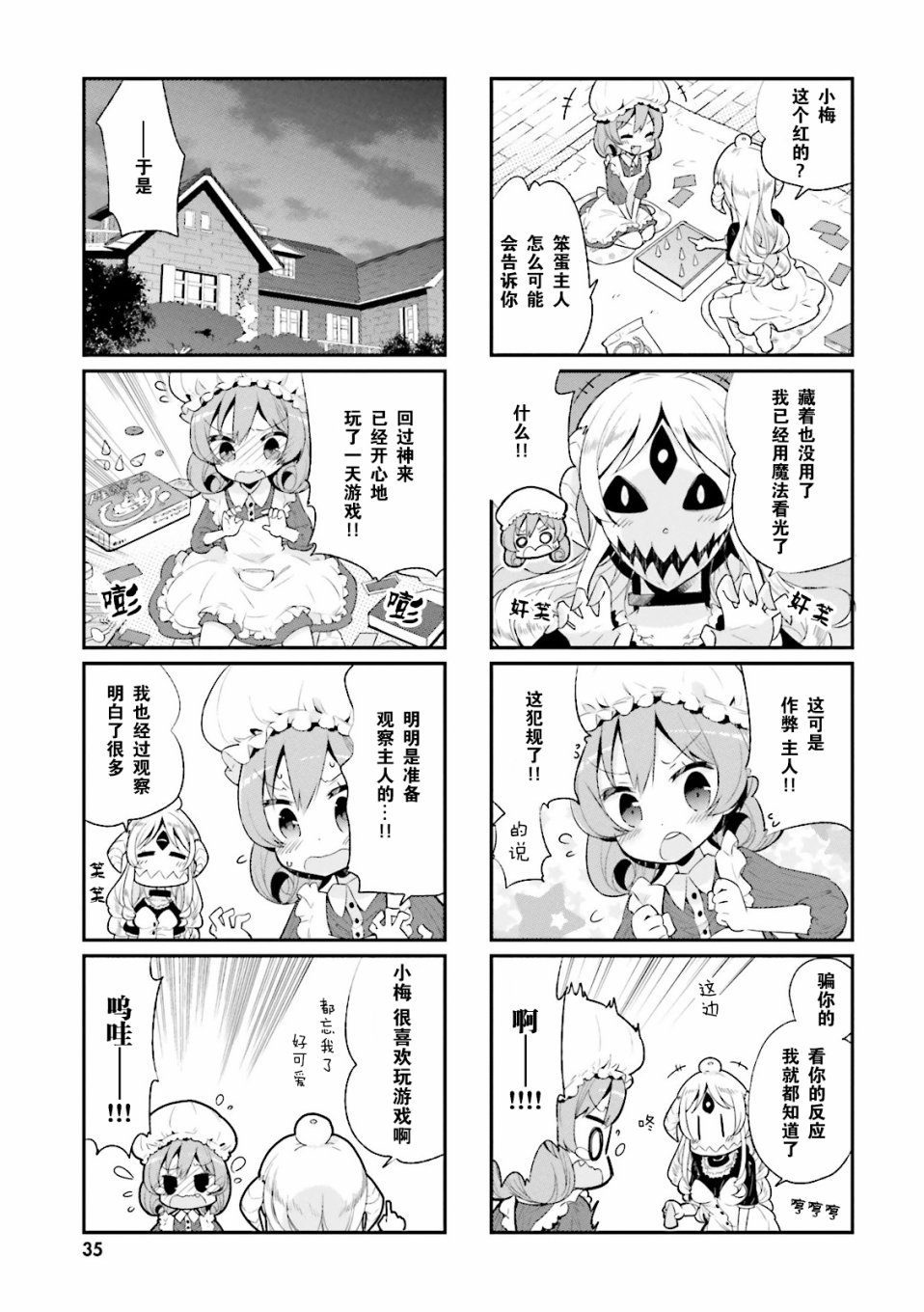 我的主人不是人韩漫全集-第03话无删减无遮挡章节图片 