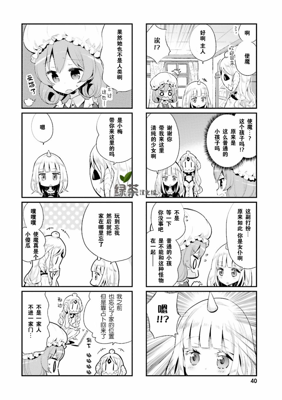 我的主人不是人韩漫全集-第04话无删减无遮挡章节图片 