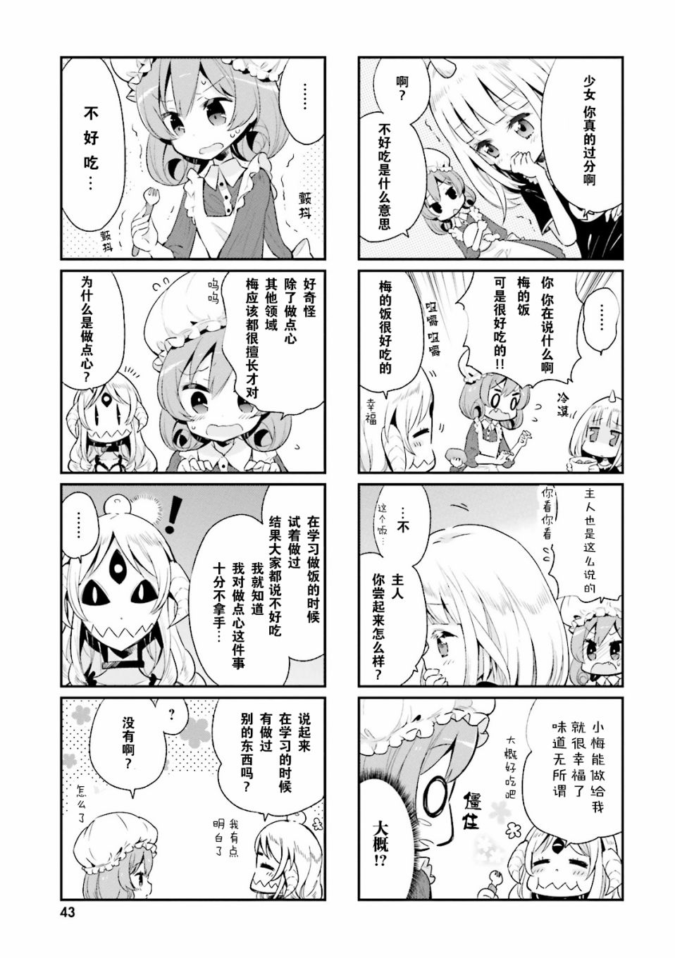 我的主人不是人韩漫全集-第04话无删减无遮挡章节图片 