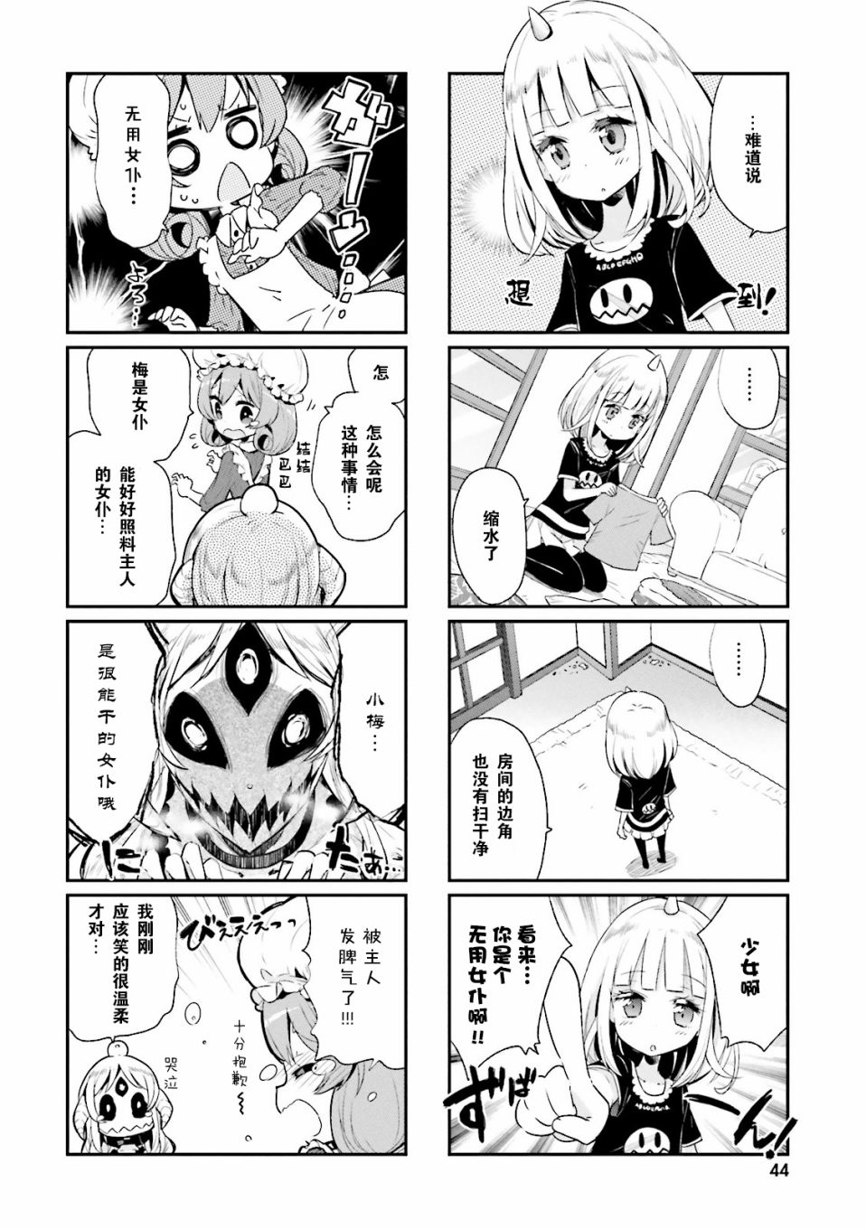 我的主人不是人韩漫全集-第04话无删减无遮挡章节图片 