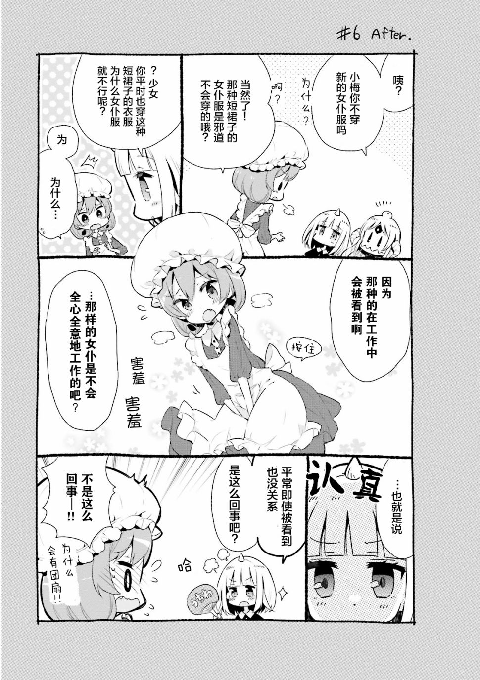 我的主人不是人韩漫全集-第06话无删减无遮挡章节图片 