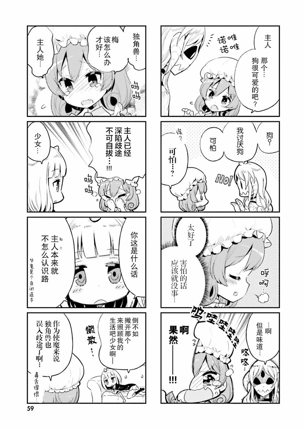 我的主人不是人韩漫全集-第06话无删减无遮挡章节图片 