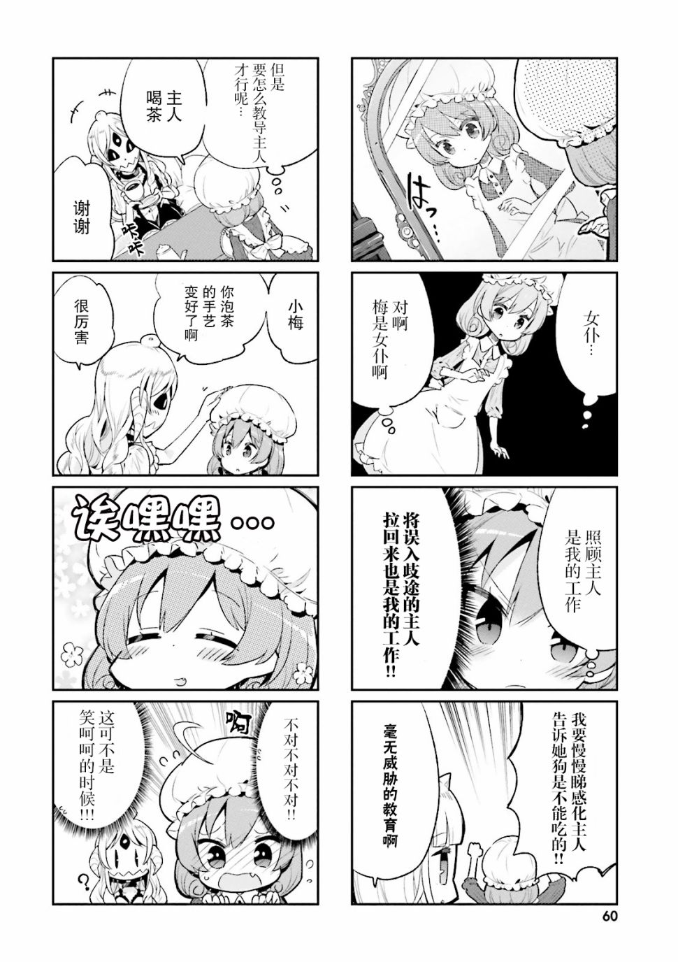 我的主人不是人韩漫全集-第06话无删减无遮挡章节图片 