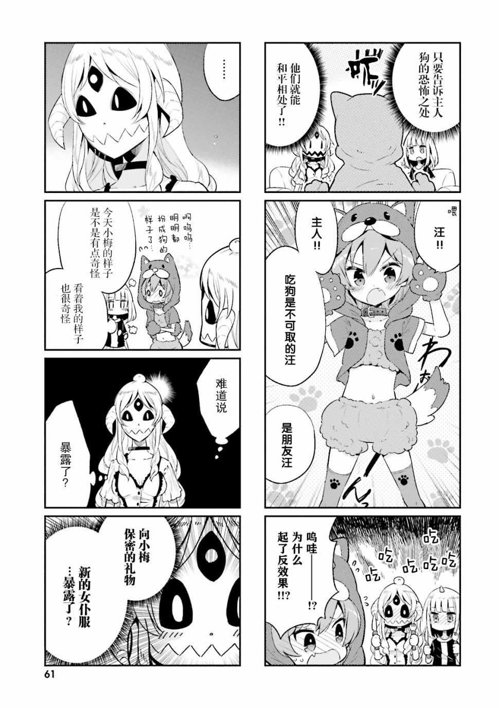我的主人不是人韩漫全集-第06话无删减无遮挡章节图片 