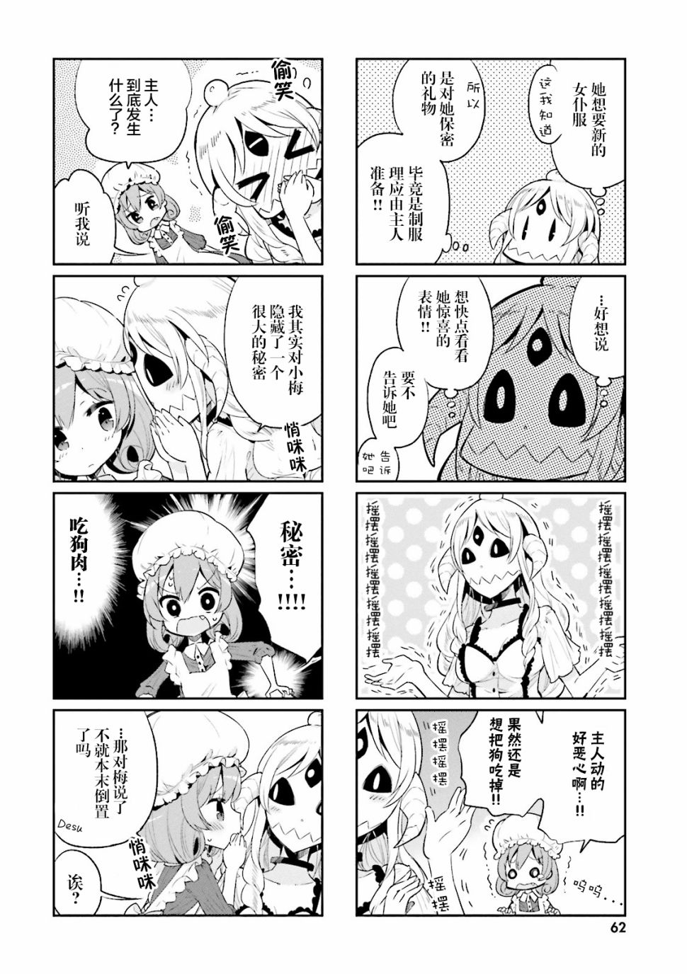 我的主人不是人韩漫全集-第06话无删减无遮挡章节图片 
