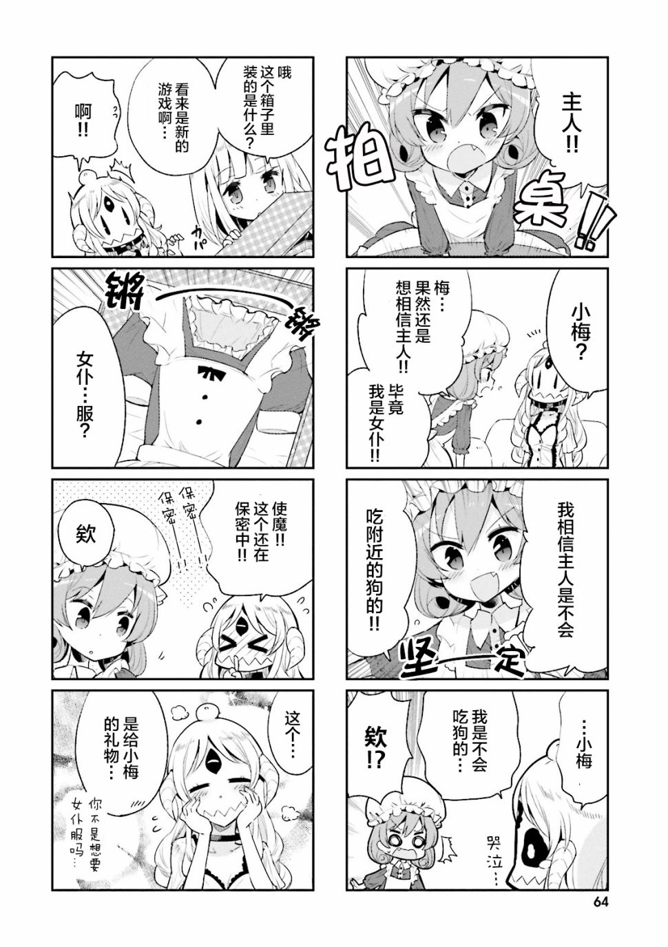 我的主人不是人韩漫全集-第06话无删减无遮挡章节图片 