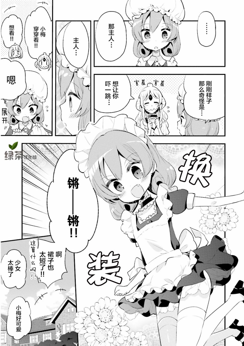 我的主人不是人韩漫全集-第06话无删减无遮挡章节图片 