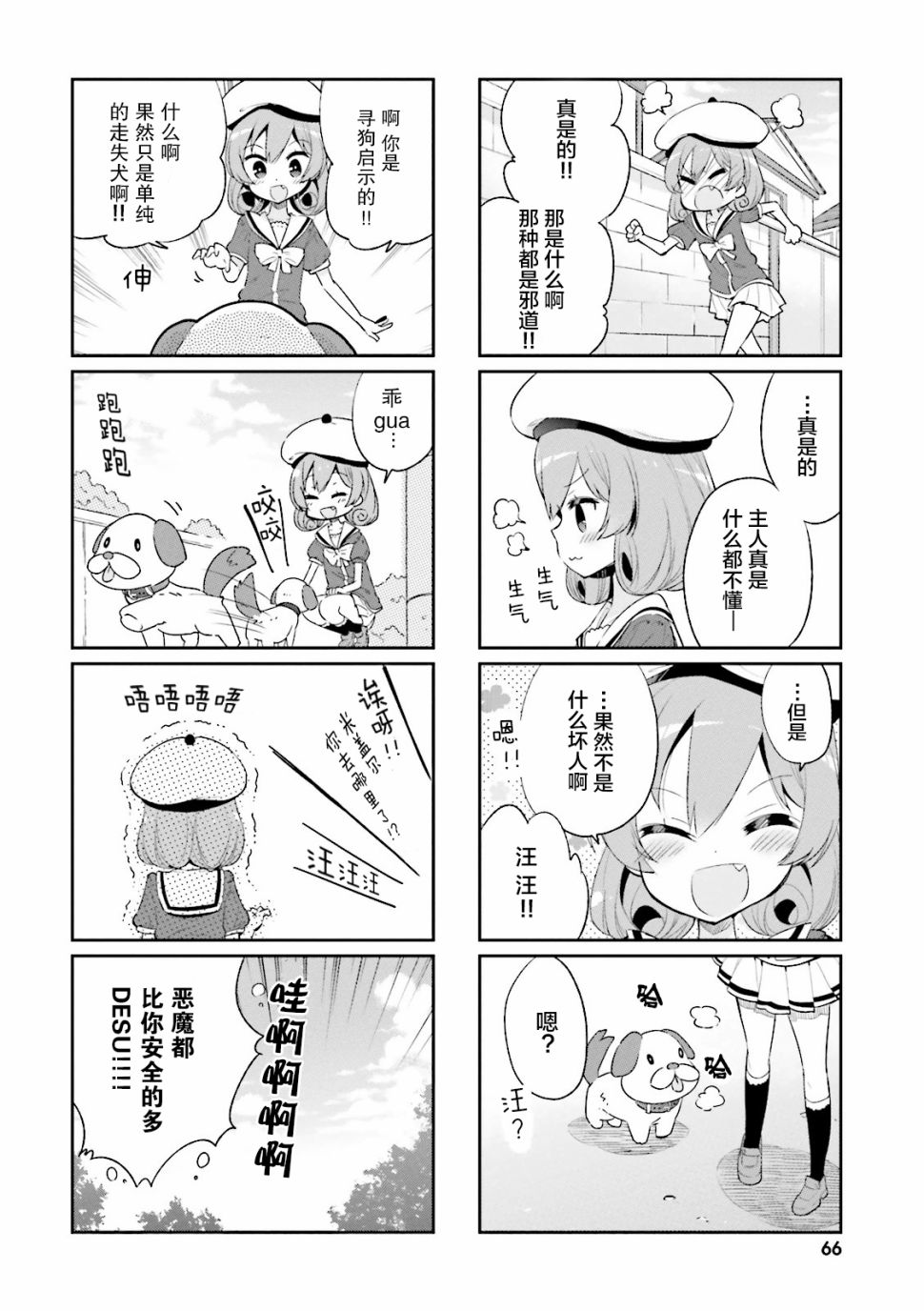 我的主人不是人韩漫全集-第06话无删减无遮挡章节图片 