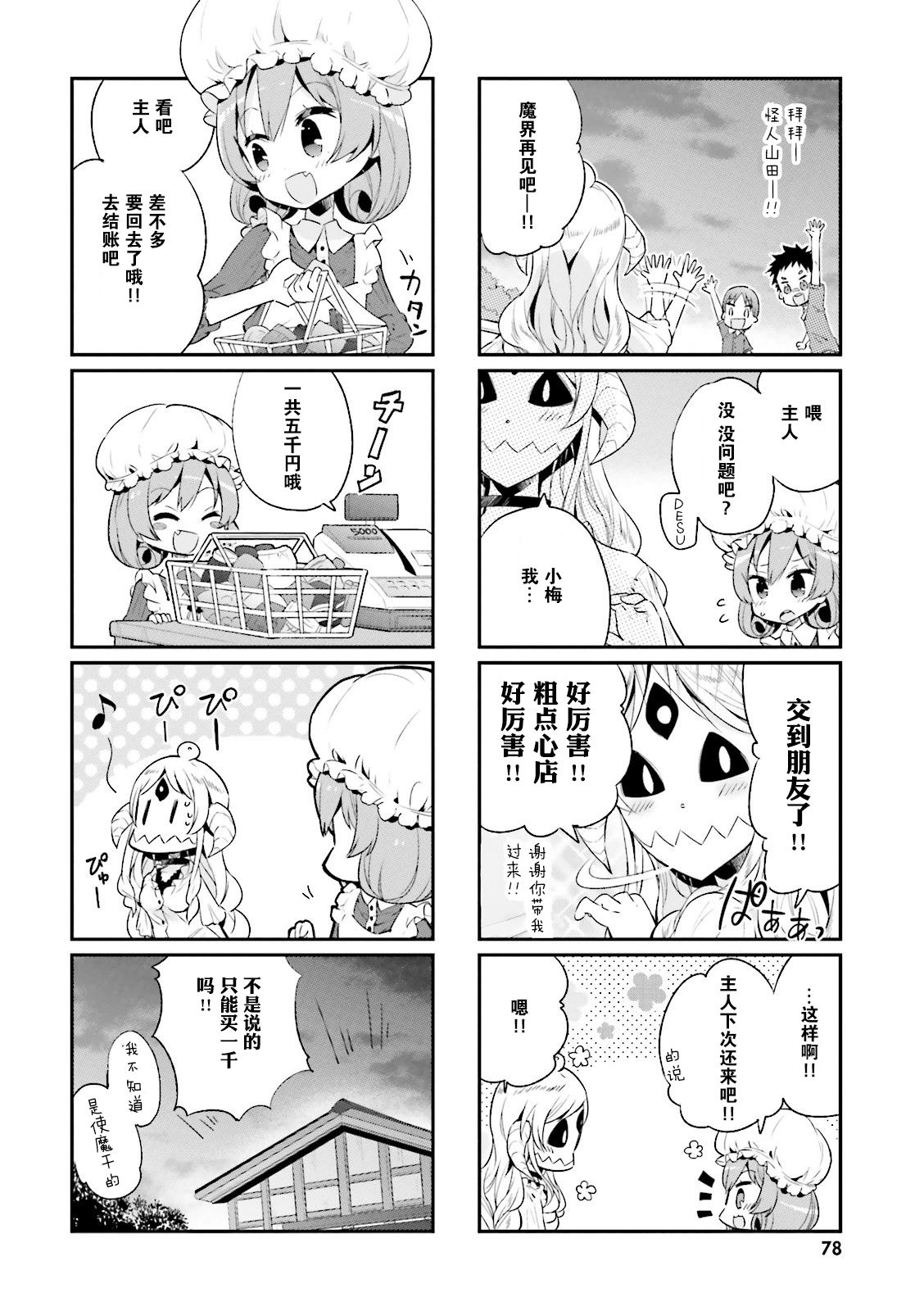 我的主人不是人韩漫全集-第07话无删减无遮挡章节图片 
