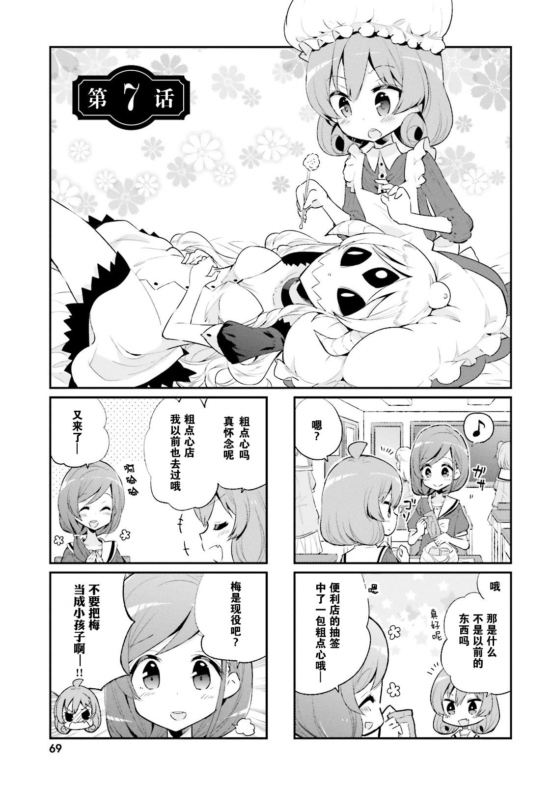 我的主人不是人韩漫全集-第07话无删减无遮挡章节图片 
