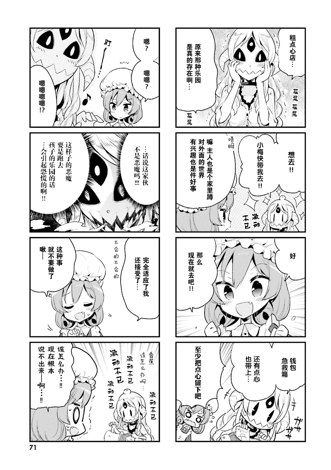 我的主人不是人韩漫全集-第07话无删减无遮挡章节图片 